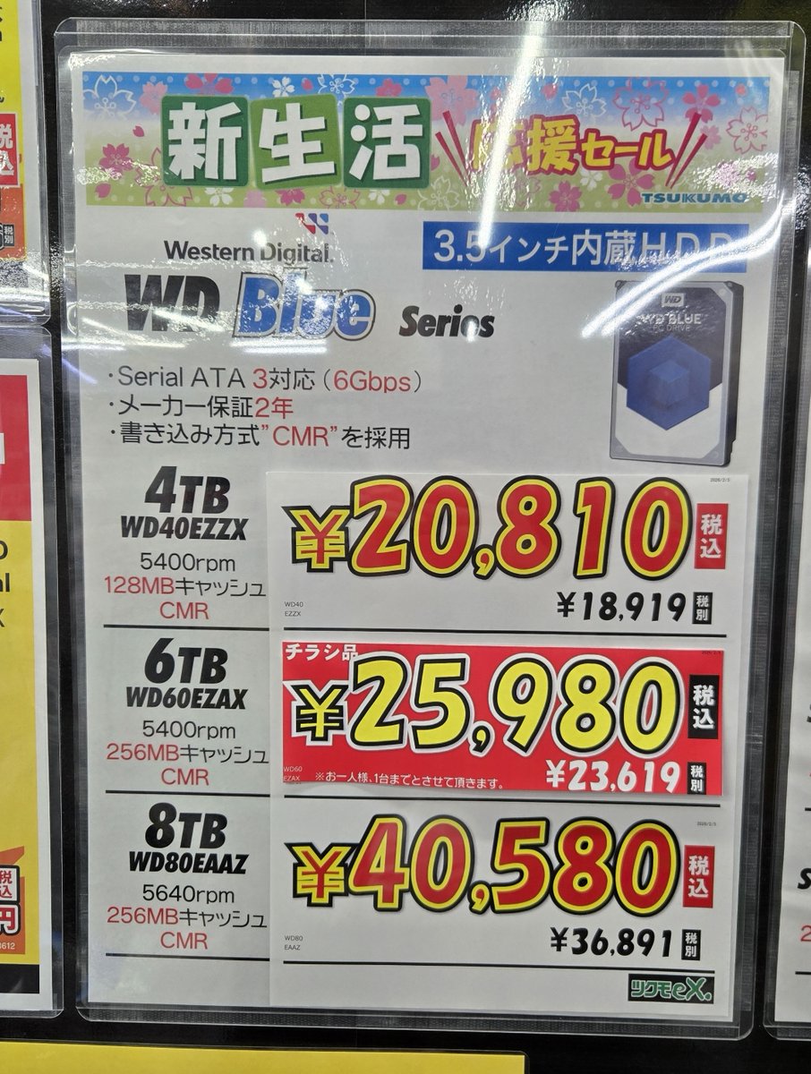 3F チラシ掲載の品】～2/20 今週は手ごろな容量のHDDがチラシ特価です