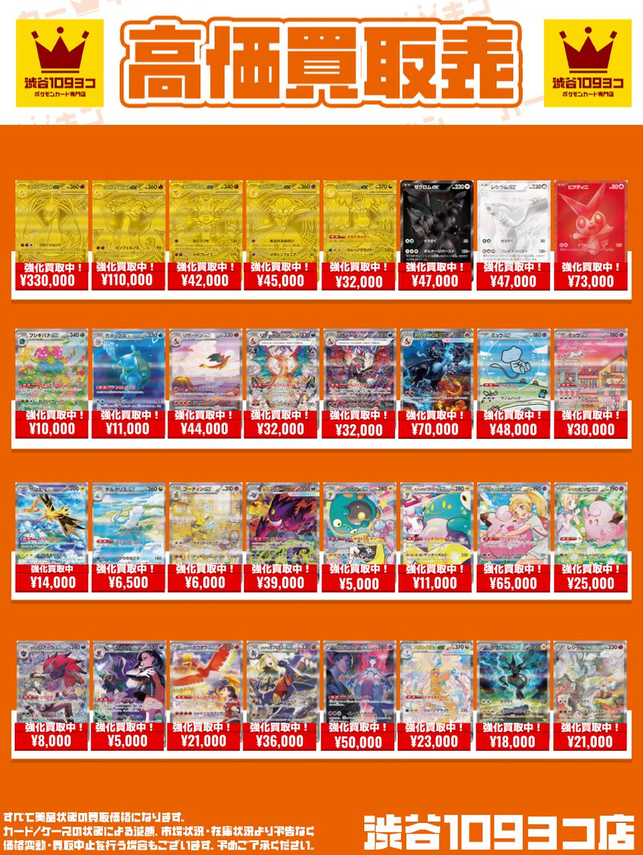 ✨#109ヨコ #ポケカ 買取表✨】 買取強化品のお知らせです🔥 メガ