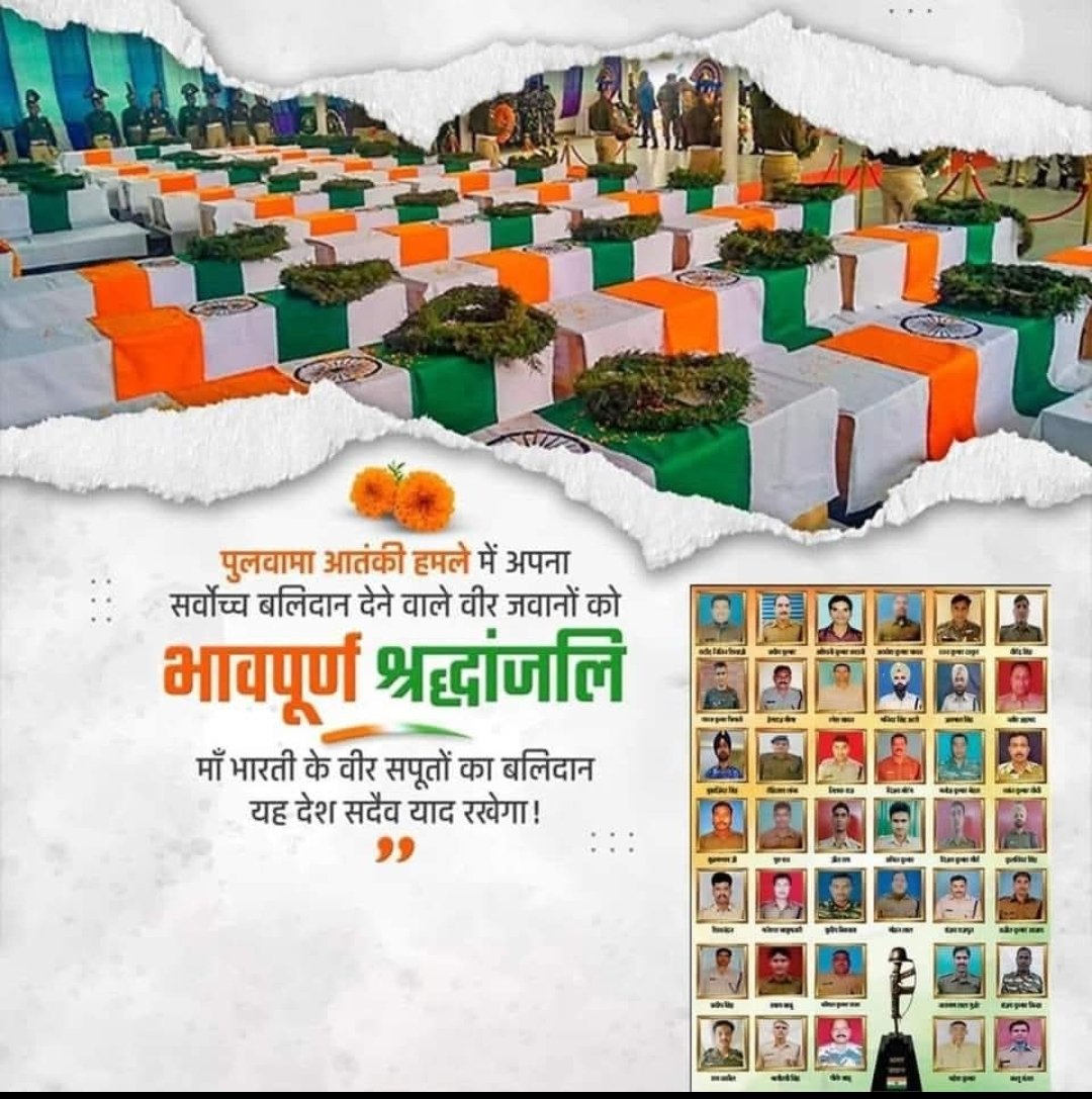 पुलवामा में हुए आतंकी हमले में माँ भारती के वीर सपूतों के सर्वोच्च बलिदान को विनम्र श्रद्धांजलि।

राष्ट्र की रक्षा में अपना सर्वस्व न्योछावर करने वाले अमर शहीदों का त्याग और साहस सदैव हम सभी को राष्ट्रसेवा के लिए प्रेरित करता रहेगा।
#PulwamaAttack2019
#BlackDayForIndia