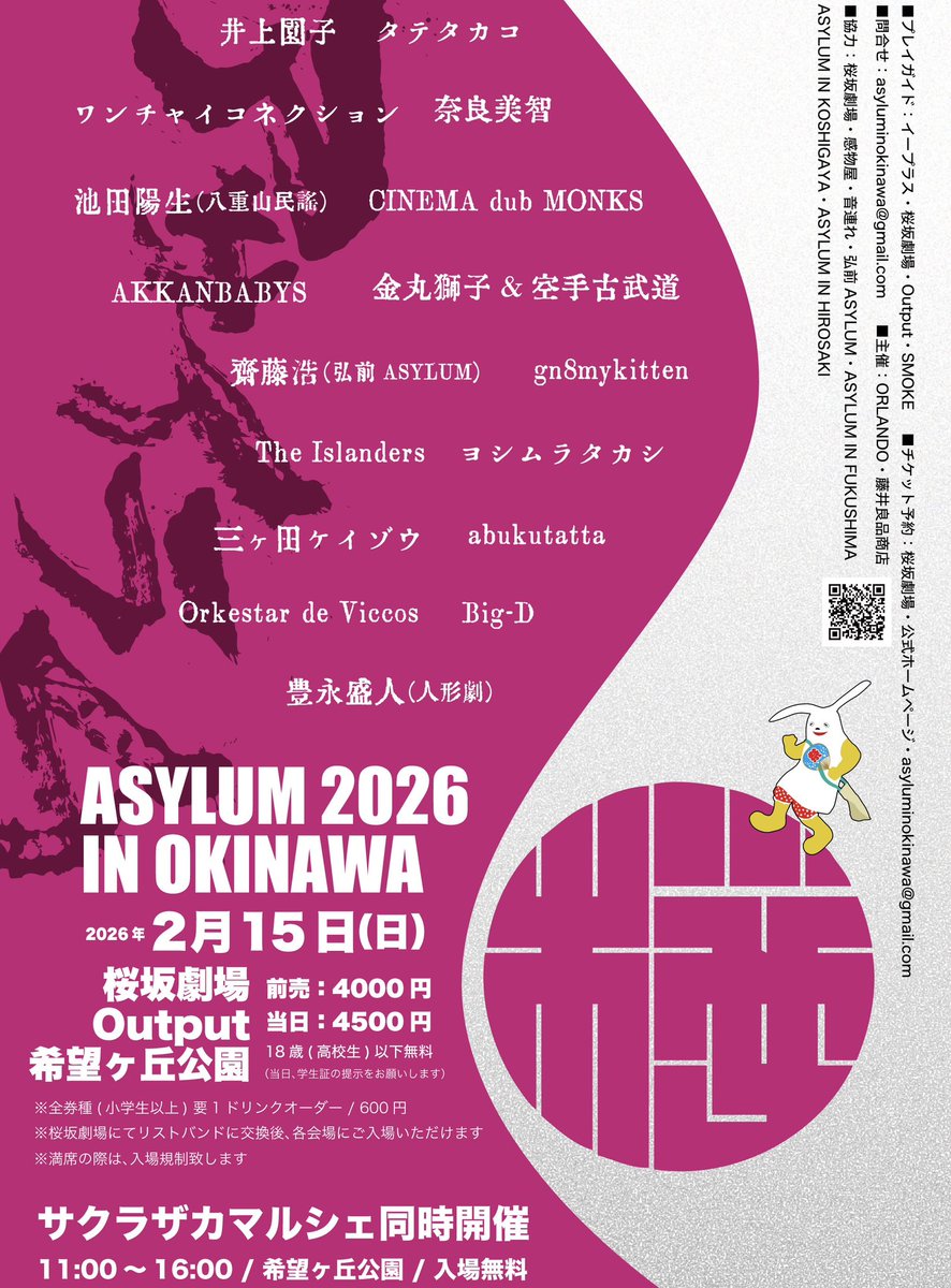 ASYLUM2026 IN OKINAWA

齋藤浩×奈良美智×森脇将太
2/15(日)
トークイベント
桜坂劇場ホールB
18:00〜18:40

テーマも決めてない！
雑談します。(3人で決めました笑😆)

前売り券販売中
詳細はHPよりどうぞ
asylum-okinawa.info

#奈良美智
#齋藤浩
#okinawaasylum
#沖縄ライブ