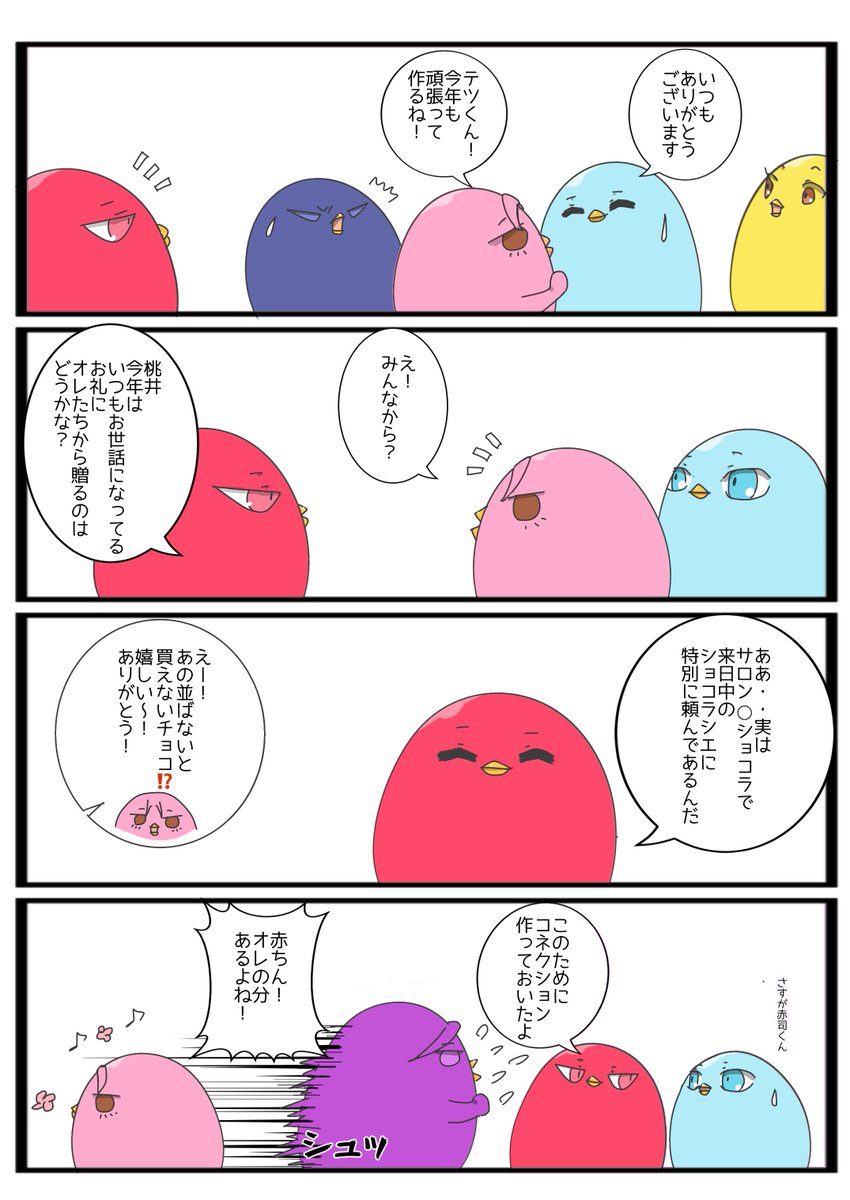 バレンタイン
