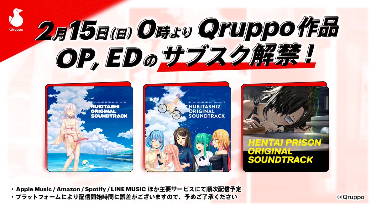 qruppo's tweet image. 【サブスクリプションのクリとションの部分】
来る2月15日0時より「ぬきたし」「ぬきたし2」「ヘンプリ」のボーカル楽曲サブスク配信がスタートするパコ！

これで通勤通学中や射膣内(しゃない)など、おっきがるに射精亀頭(でさき)で聴けるハメね❤