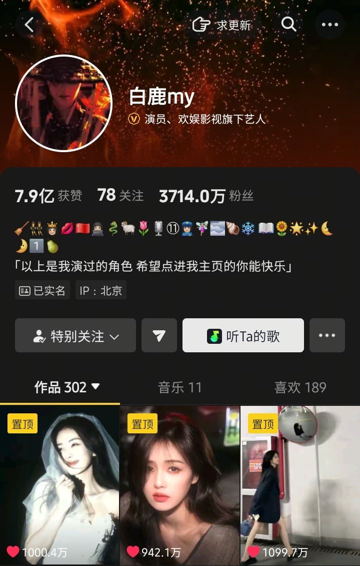 Congratulations 🎉 to #BaiLu on another 10mil likes video on  her Douyin