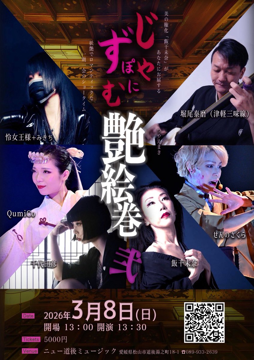 縄サァクルメンバーのみきちさんと、またまた道後にお邪魔します〜！
新しい衣装用意して馳せ参じます🧚‍♂️✨