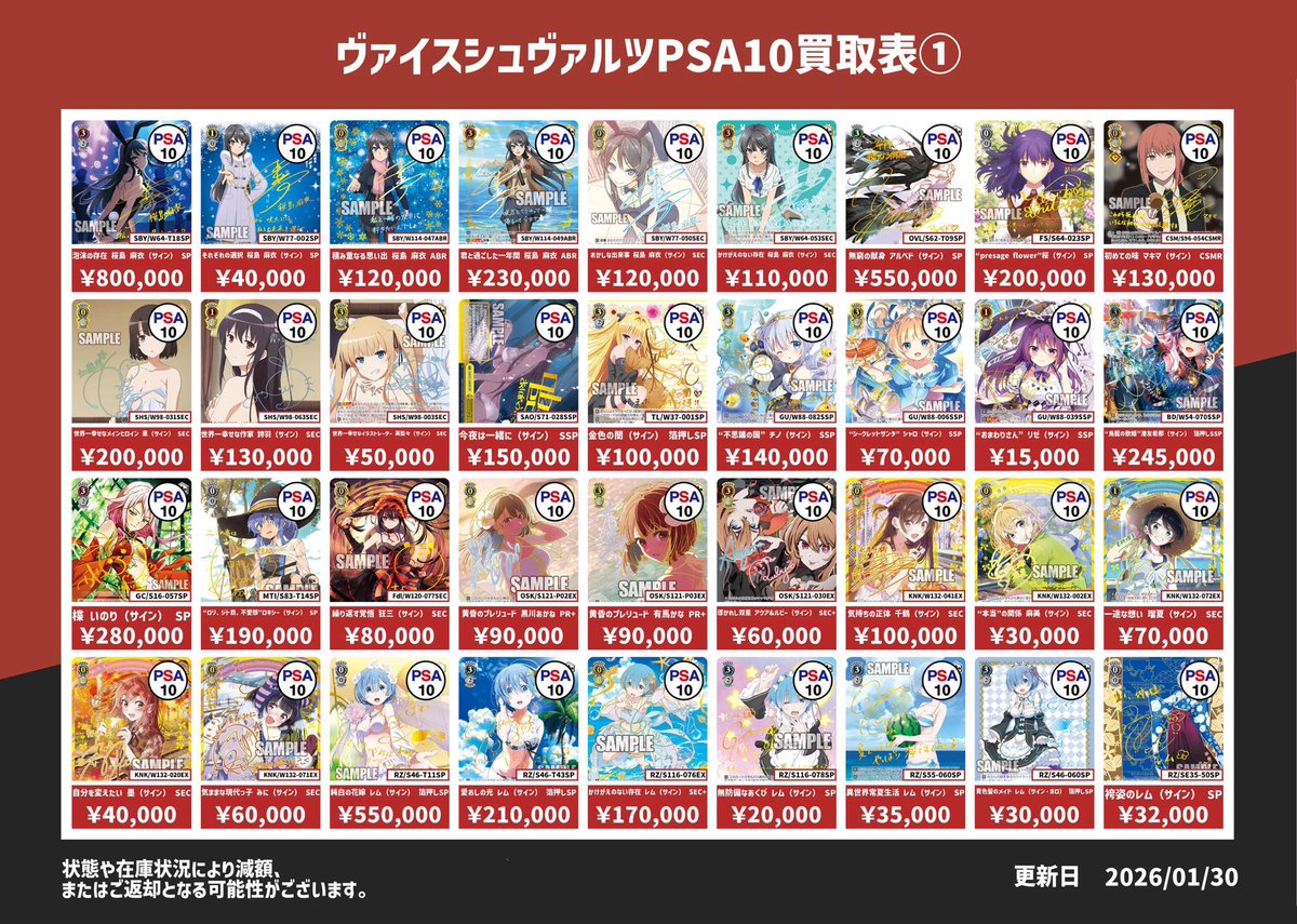 ⚡️ヴァイスPSA10買取表①⚡️