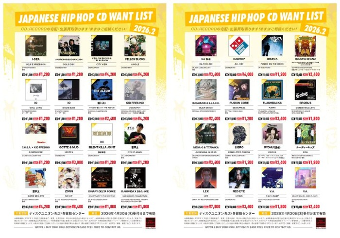 買取リスト】JAPANESE HIP HOP CD WANT LIST 2026.2 最新の高価買取