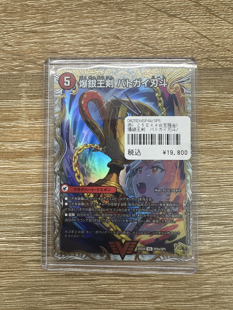 デュエマ 爆銀王剣 バトライ刃斗/爆熱王DX バドガイ銀河 金トレジャー