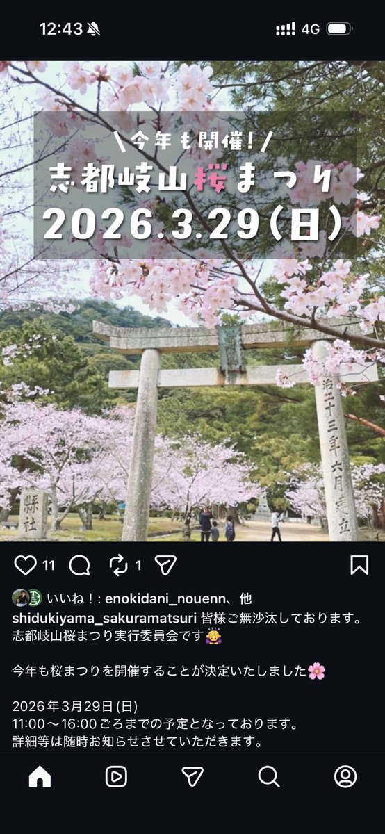 こすおん@萩のときに桜撮影ができる公園でどうやらこのイベントがあるみたい　そういえば去年もこのイベント行ったな