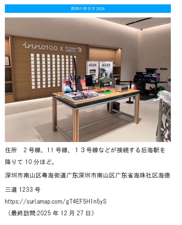 tks's tweet photo. コロナ前に毎年発行していた
 『深センの歩き方2026』
中国初めての人が公共交通機関で歩き回れる、スマホで読める #深圳ガイド を更新しました。
2019年版から7年。
深圳は
地下鉄170駅 → 441駅
人口1250万 → 2000万超
コピー天国 → AI実装都市

なので、ほぼ新しい初版として書き直しました。 https://t.co/GiT6tQ84VB
