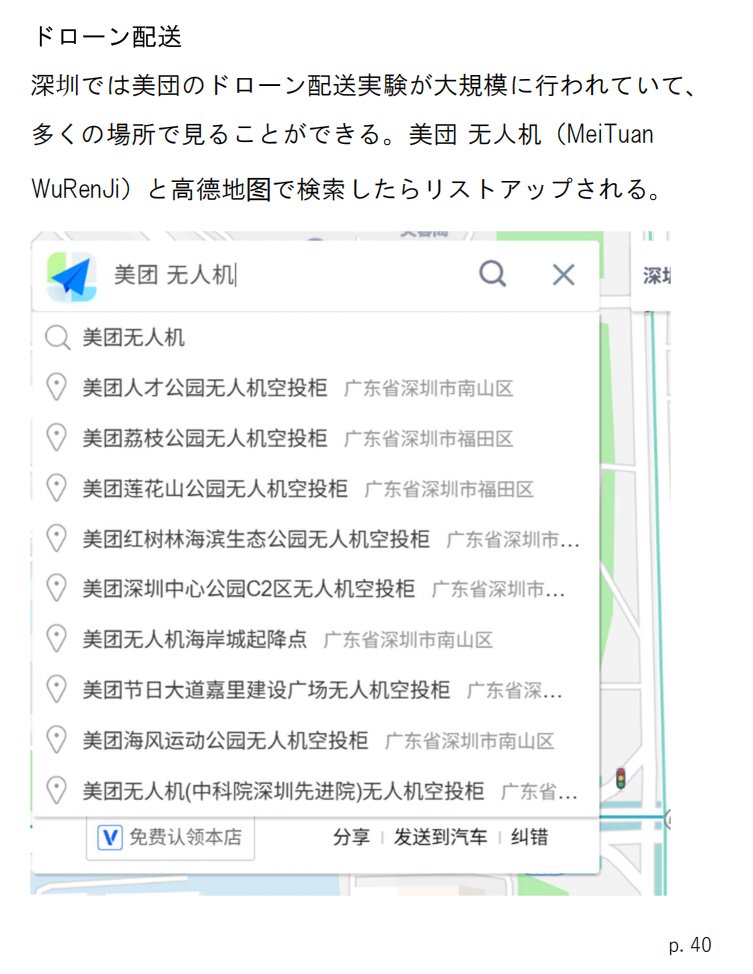 コロナ前に毎年発行していた
 『深センの歩き方2026』
中国初めての人が公共交通機関で歩き回れる、スマホで読める #深圳ガイド を更新しました。
2019年版から7年。
深圳は
地下鉄170駅 → 441駅
人口1250万 → 2000万超
コピー天国 → AI実装都市

なので、ほぼ新しい初版として書き直しました。