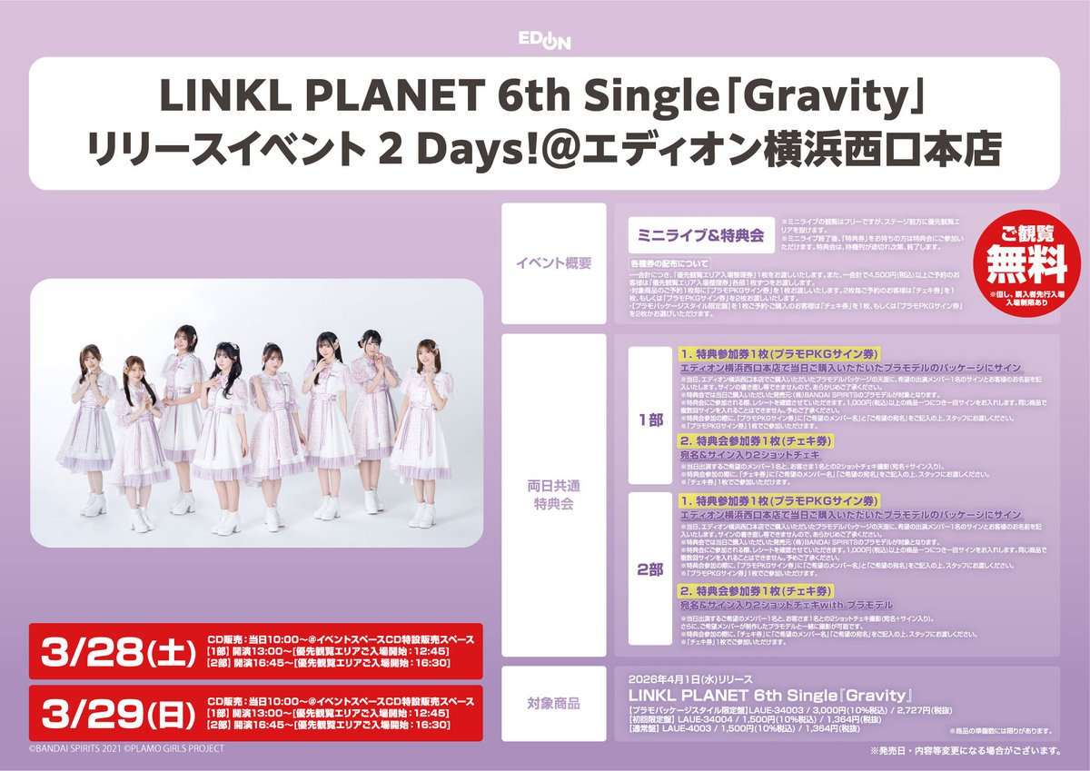 LINKL PLANET 6th Single「Gravity」 リリースイベント2Days