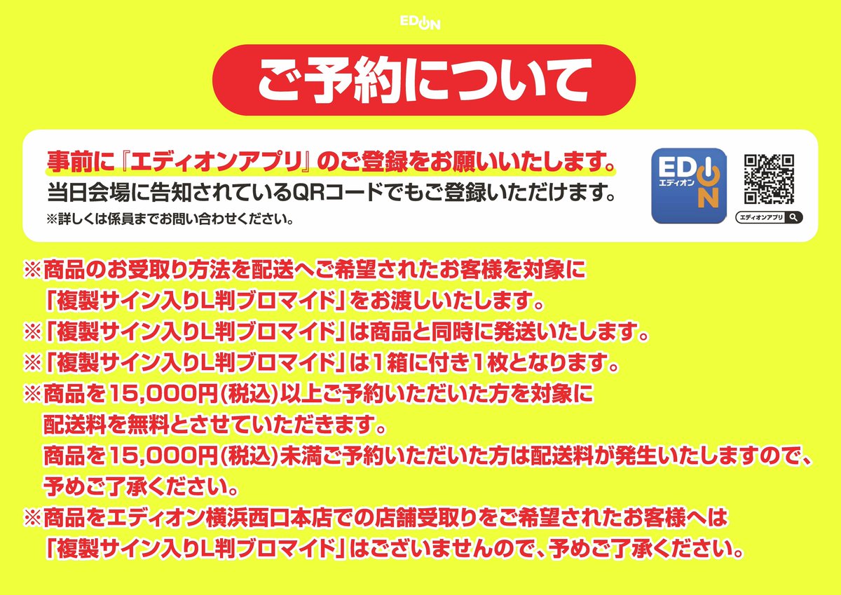 エディオン横浜西口本店から リリイベのお知らせ📢 LINKL PLANET 6th