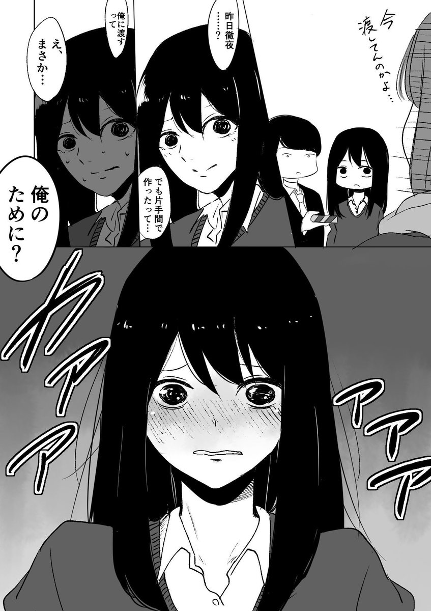本命バレバレンタイン(2/3) 