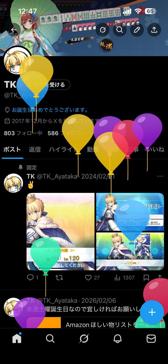 飛んだ