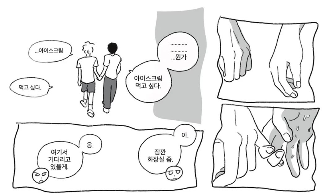 이거 너무너무 사랑에 빠져본 사람이라면 전율할만한 장면이잔아 넘 좋아서 그래서 넘 부끄러워서 손을 콱잡지는 못하고 새끼손가락만 걸어보는거 찌릿찌릿한 기분 이런거 너무 느껴짐 ㅜㅜ