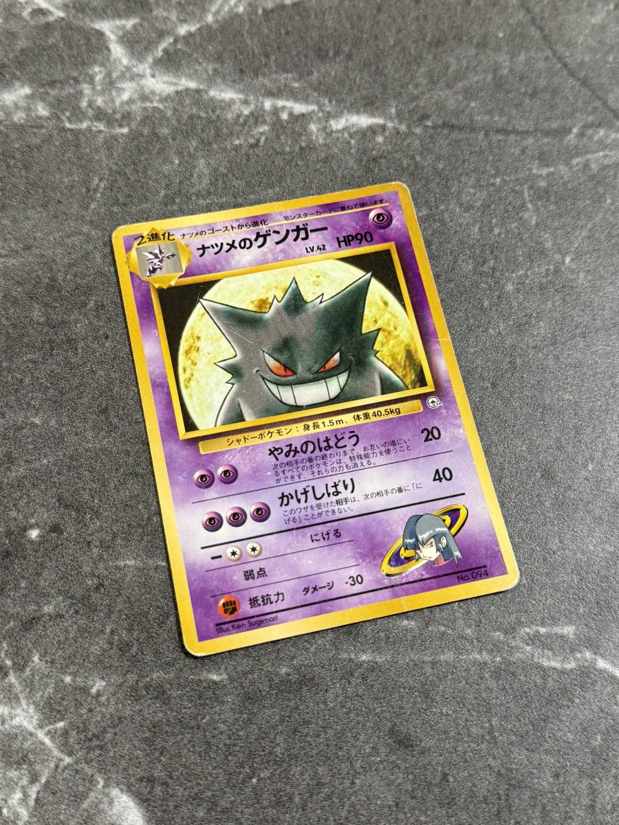 ナツメのゲンガーはプレゼント🎁