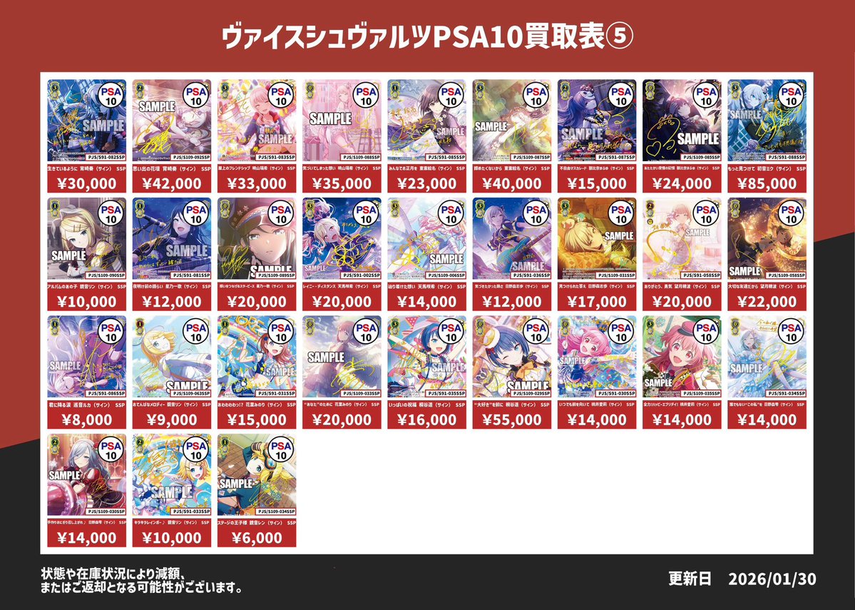 ⚡️ヴァイスPSA10買取表②⚡️