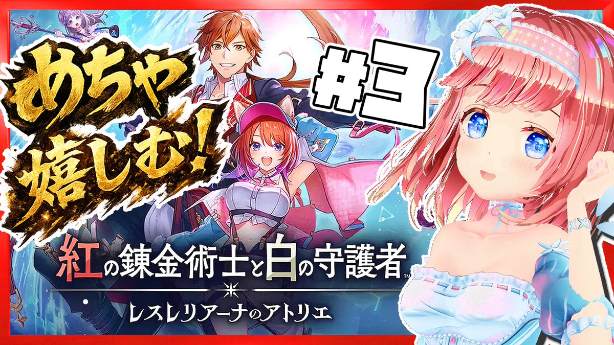 みんなに私のチョコは届いたかな☺️そしてこの後13時から、第3回紅白レスレリ配信やってくぞ～！！チョコって錬金釜でねりねりして作れるのかな😎 #レスレリ #紅白レスレリ
Youtube：youtube.com/watch?v=ub0lb6…