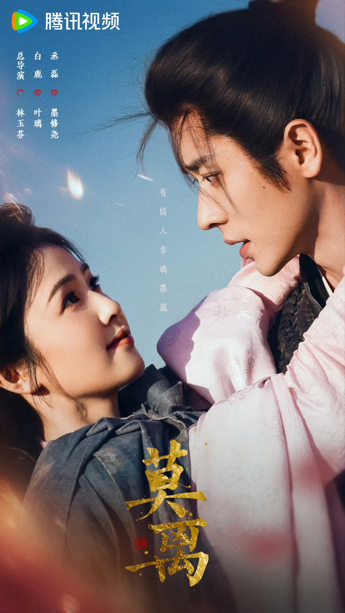 Team #MoLi shares New poster for Valentine's Day 
#BaiLu #白鹿