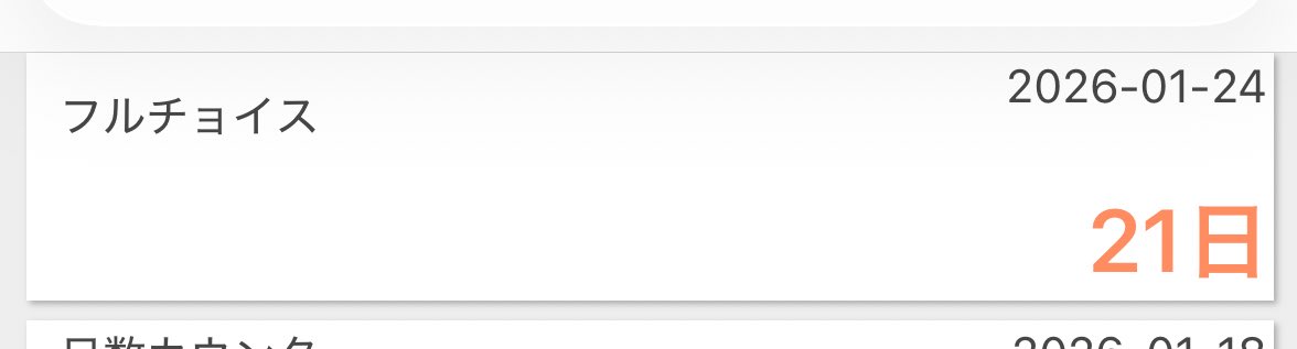 Post by あむめろ on X: やっと3週間かぁ