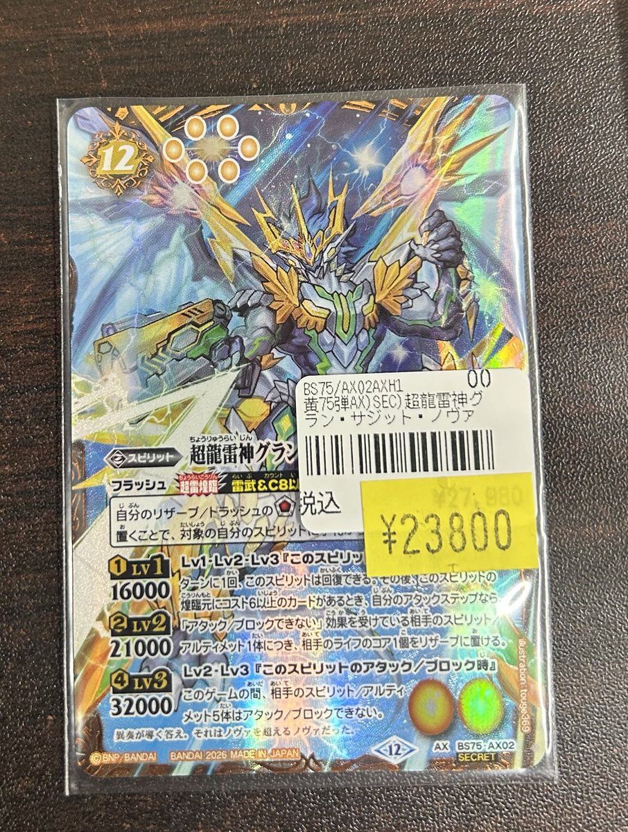 バトスピ 入荷情報 最新弾、英雄傑集の 超龍雷神グラン・サジット