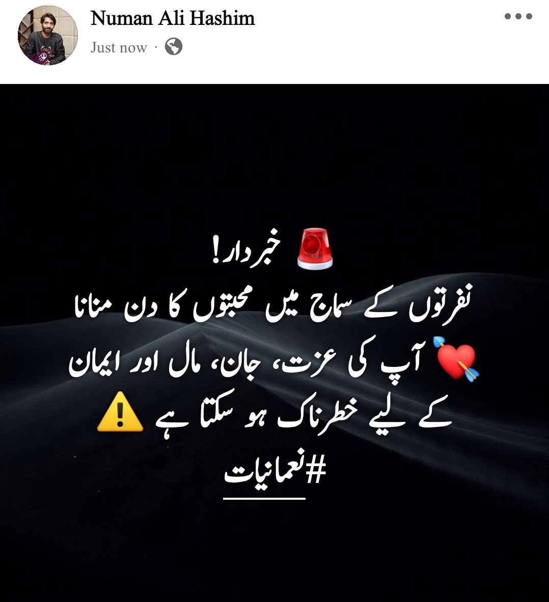 🚨 خبردار!
نفرتوں کے سماج میں محبتوں کا دن منانا 💘 آپ کی عزت، جان، مال اور ایمان کے لیے خطرناک ہو سکتا ہے ⚠️
#ValentinesDay #TasacakBuDeniz #isfad #الهلال_الاتفاق #