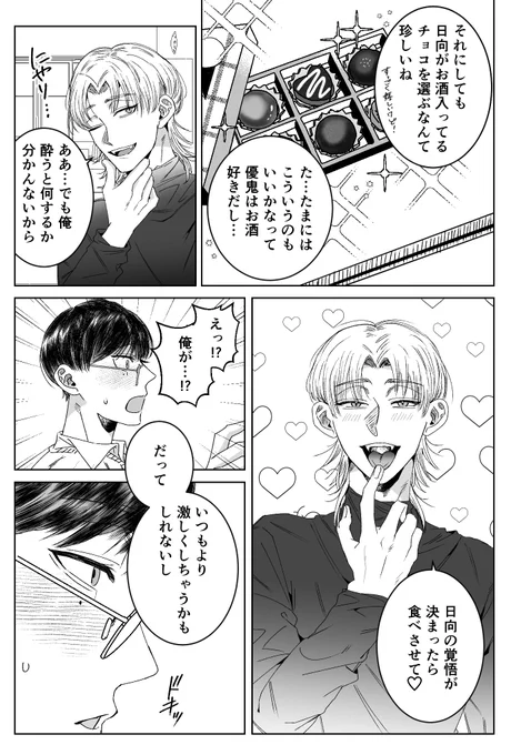 ❤︎𝐇𝐀𝐏𝐏𝐘 𝐕𝐀𝐋𝐄𝐍𝐓𝐈𝐍𝐄❤︎
この後めちゃくちゃに抱かれました

#創作BL 
#漫画が読めるハッシュタグBL 
#夜ごと愛を咬む 
