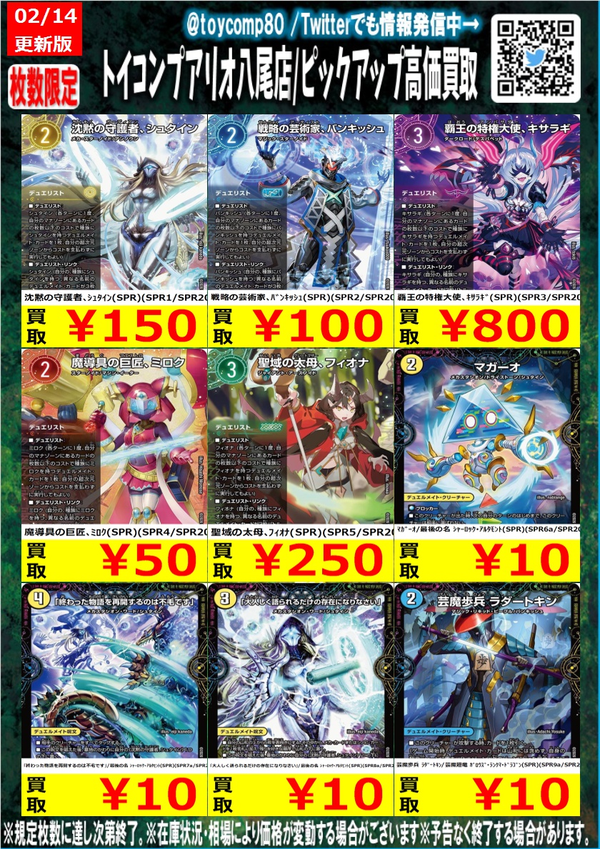 ✨✨ #デュエマ 高価買取更新✨✨ 時空の絆ﾏｽﾀｰ・ﾙﾋﾟｱXX(S7a/S15)￥800
