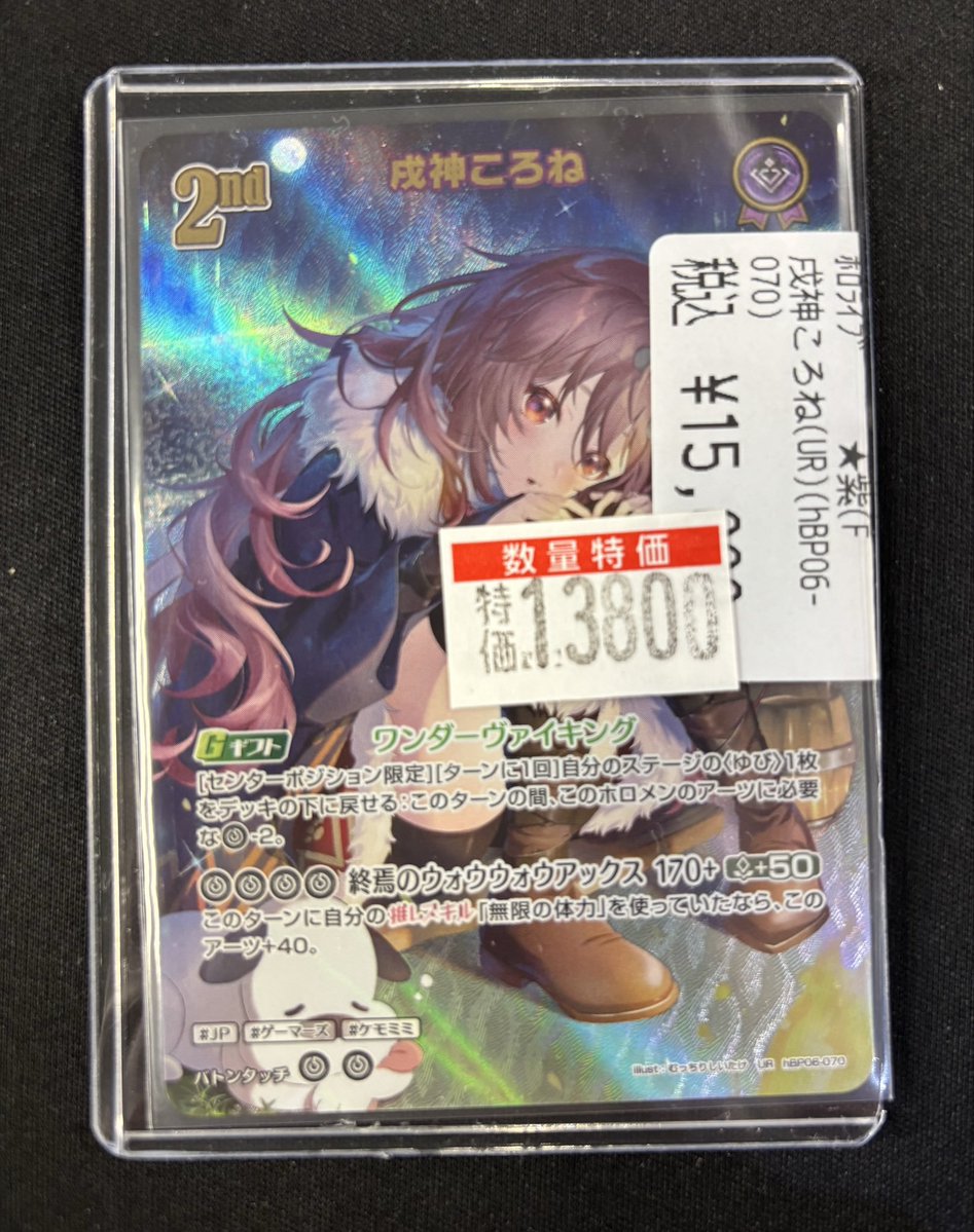 商品情報】＃ホロカ #犬神ころね UR お持ち込み頂きました🔥 ゆびゆび