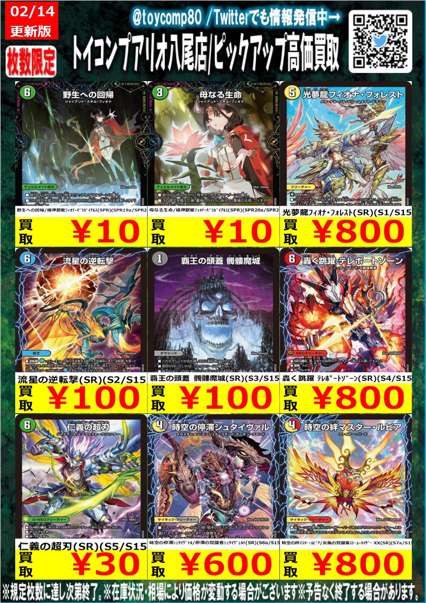 ✨✨ #デュエマ 高価買取更新✨✨ 時空の絆ﾏｽﾀｰ・ﾙﾋﾟｱXX(S7a/S15)￥800