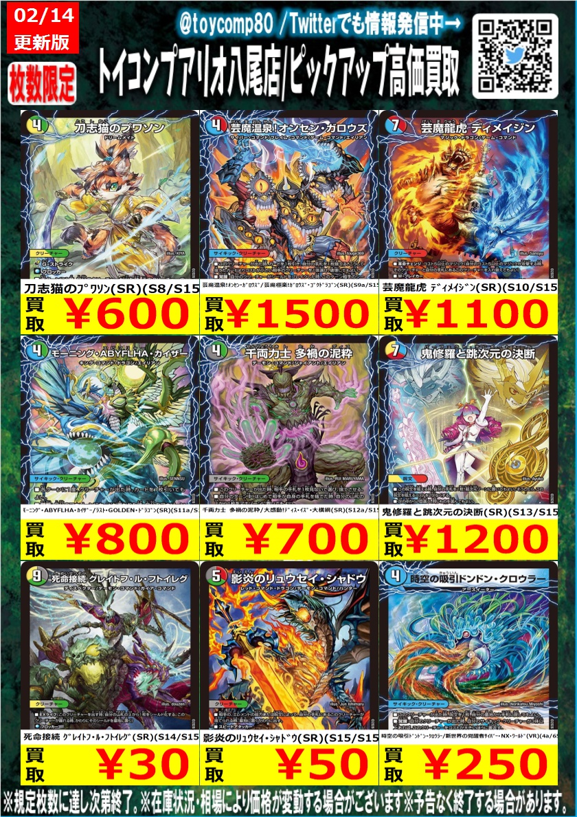 ✨✨ #デュエマ 高価買取更新✨✨ 時空の絆ﾏｽﾀｰ・ﾙﾋﾟｱXX(S7a/S15)￥800