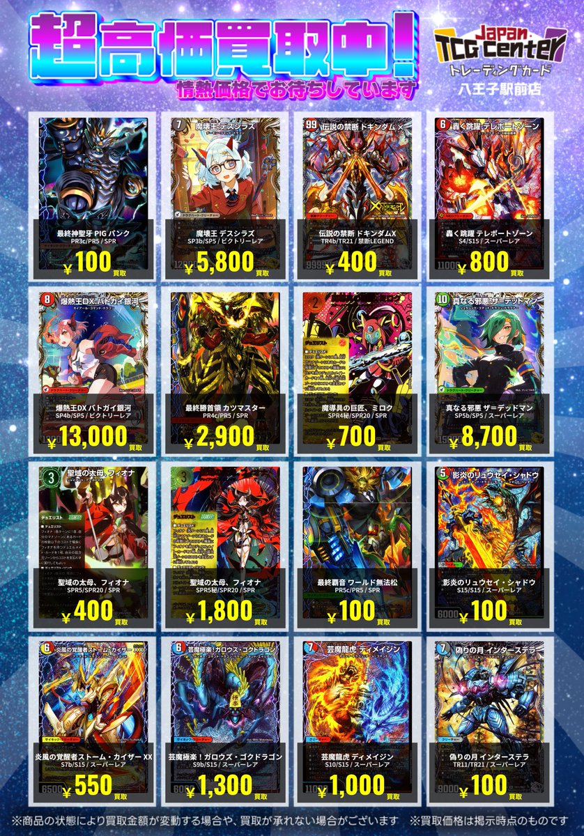 ✨JTC八王子買取情報✨ #デュエルマスターズ ✓パンドラ・ウォーズ