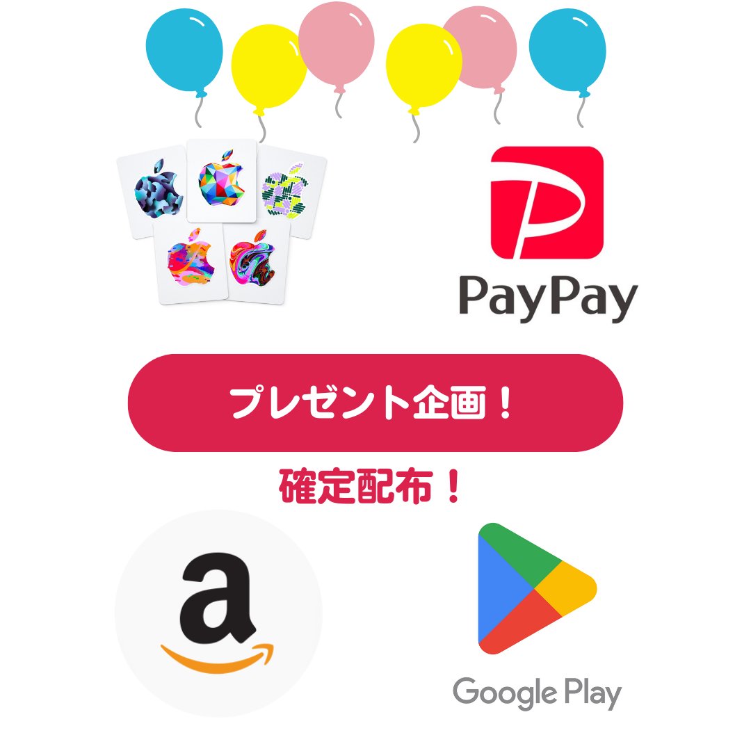 kakukikakuaka's tweet photo. 【第６回】全員配布プレゼント企画❗🎁

①3000円分を抽選で1名様

②２回参加した人全員に1500円分のiTunes、ググカ、アマギフ、PayPayを配布しています👏（これは抽選ではなく確定です❗️）

ハズレなし🙌

フォロー、リポスト、DMを待つ

〆切　2月20日23:59

#iTunes  #iTunes配布 #PayPay配布 https://t.co/mjFWvLT8Cw