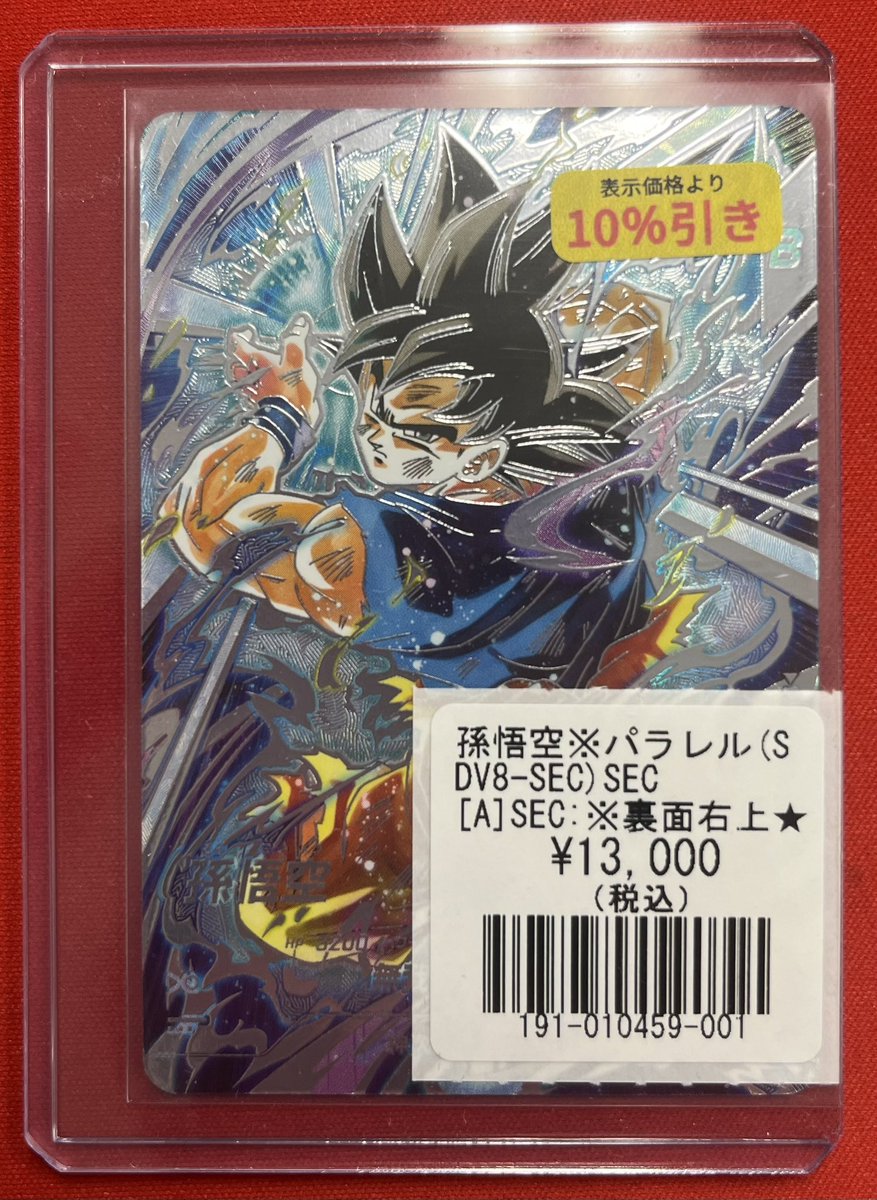 ドラゴンボールスーパーダイバーズ】 孫悟空(SDV8-SEC)入荷いたしました‼️