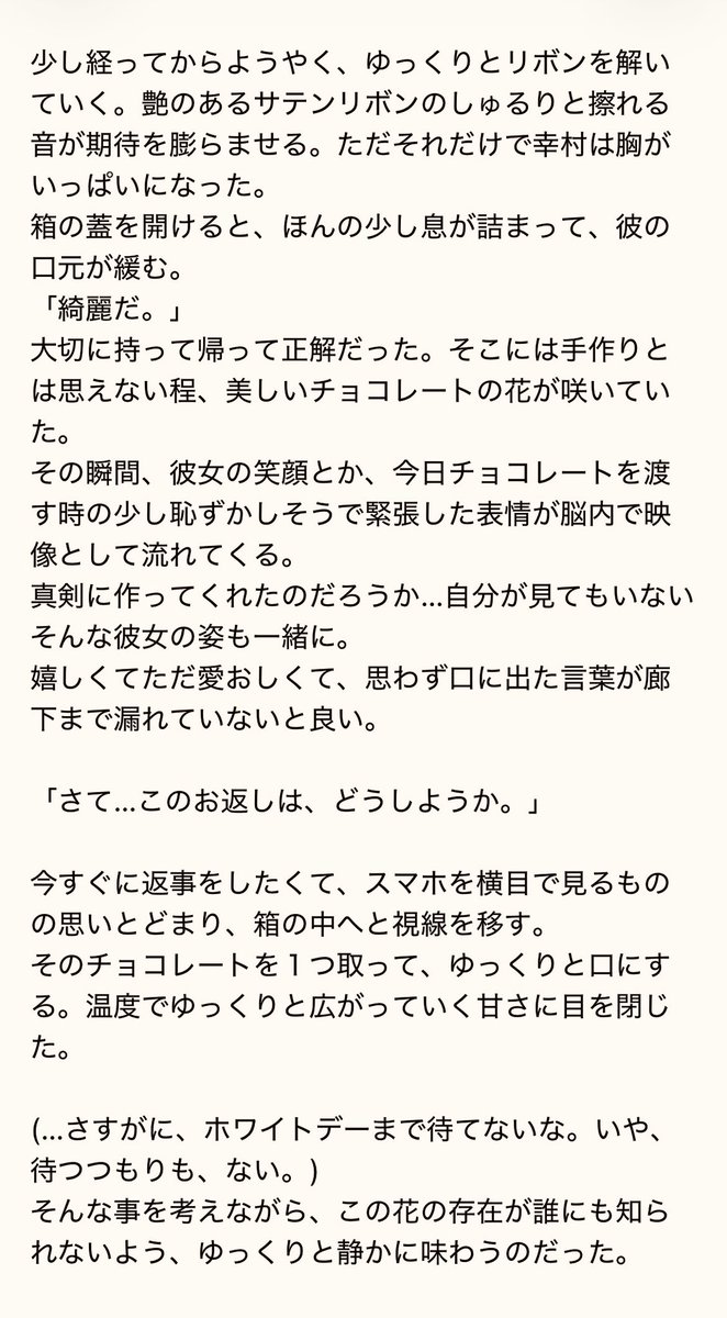 2️⃣月1️⃣4️⃣日の夜の話(幸¡村)

意中の人から🍫をもらった❄️村。
(相手は出てこないですが一応🏷️付けしてます)

#tnprプラス