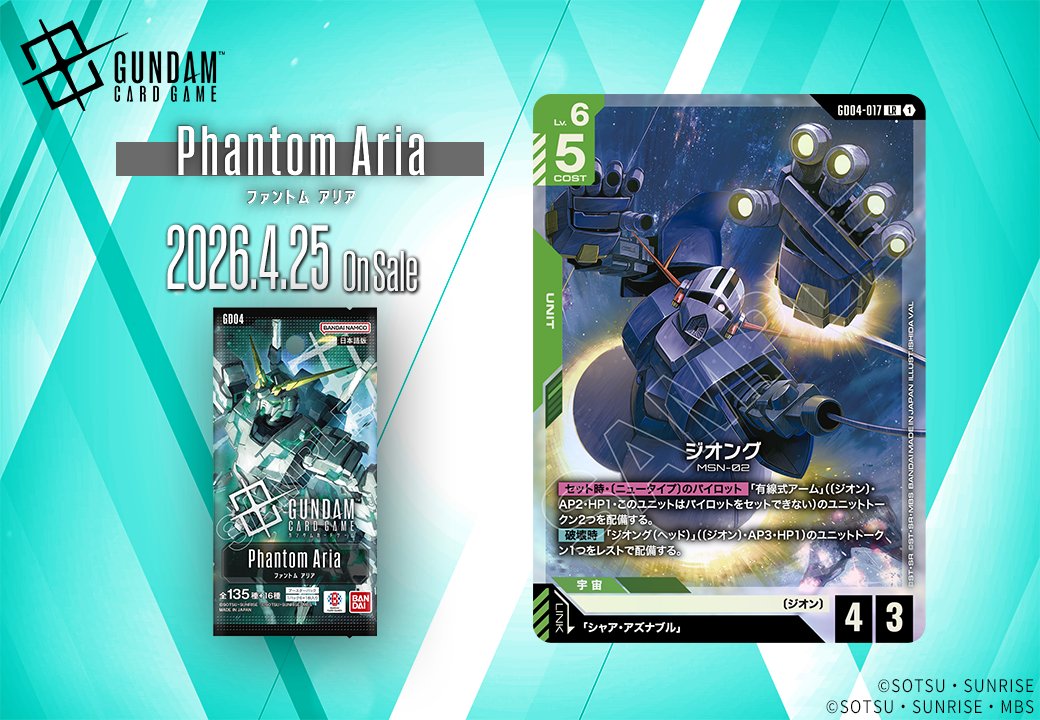 GUNDAM_GCG_JP's tweet image. 【収録カード紹介】

「ジオング」を紹介！

ブースターパック『Phantom Aria[GD04]』は4/25(土) 発売です。

▽配信はこちら
youtube.com/live/rqb_WDrMb…

#ガンダムカード
#GCG