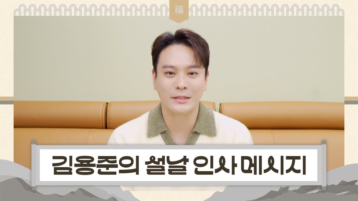 [🎥] #김용준

[Special Clip] 김용준(Kim Yong Jun) 2026 새해 인사 메시지 (Happy New Year Greetings Message) 

🔗youtu.be/R_ZHf83IHAk

#KIMYONGJUN
#빌리언스 #BILLIONS
#설날 #2026새해인사