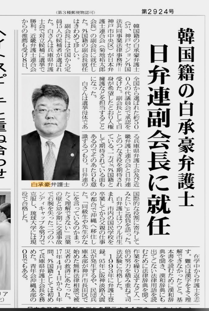 弁護士にも国籍条項が必要だと思う人‼️

手を上げるのだ🖐️

🙋‍♂️< 日弁連の副会長に韓国人とかおかしくないですか？