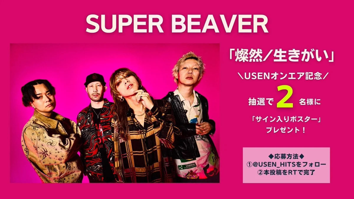 SUPER BEAVER on X: 