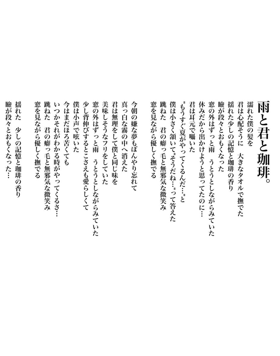 04.
雨と君と珈琲。