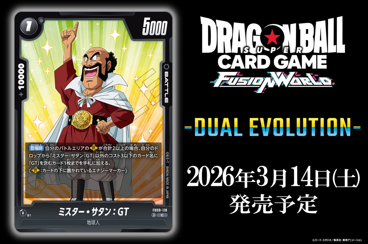 FB09カード紹介】 3/14(土)発売、『ブースターパック DUAL EVOLUTION