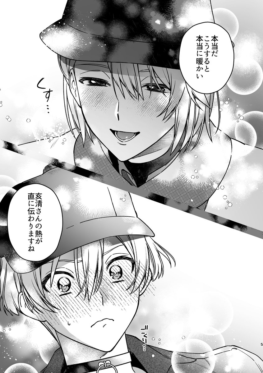 みなはるアンソロに寄稿した冬の健全イチャイチャみなはる漫画です！