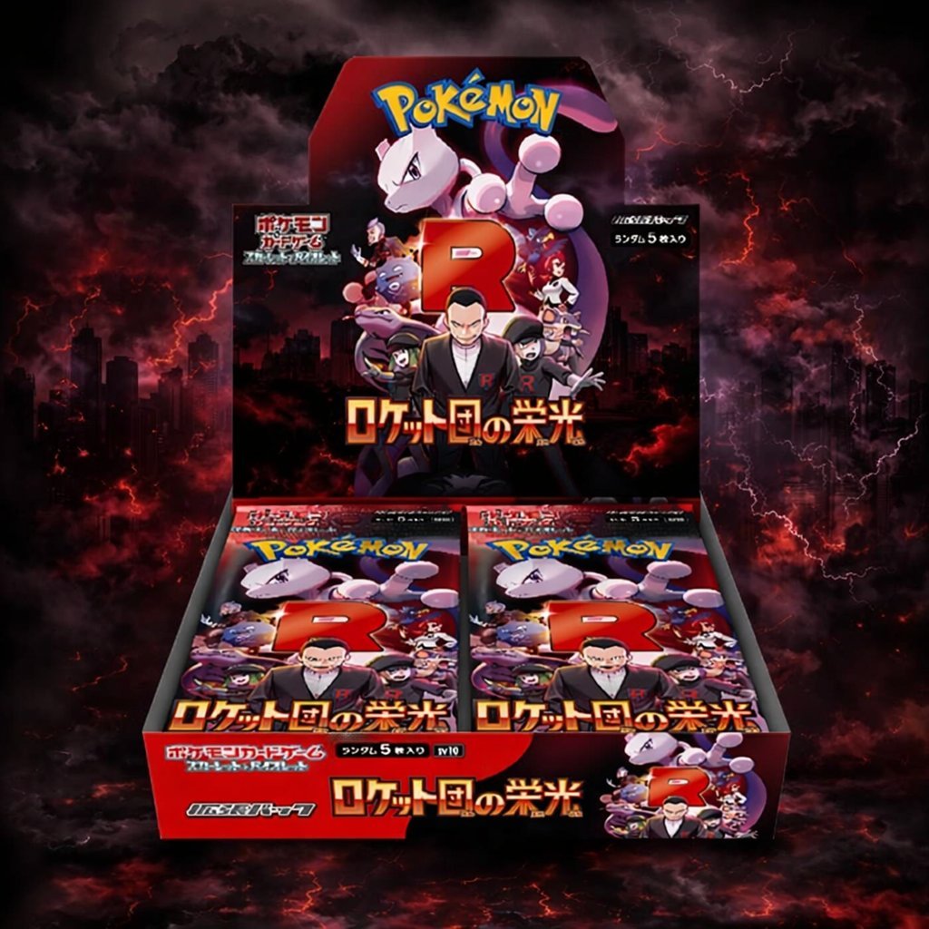 ロケット団の栄光