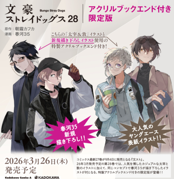 文豪ストレイドッグス グッズ情報 (@bunstgoods1) / Posts / X