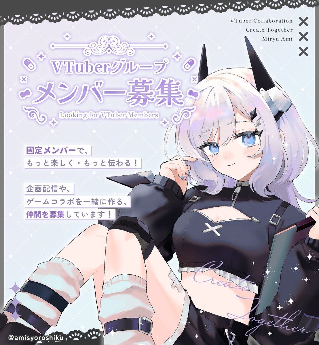 Vtuberグループメンバー募集!!】 ✨リスナーさんも一緒に楽しめる ...