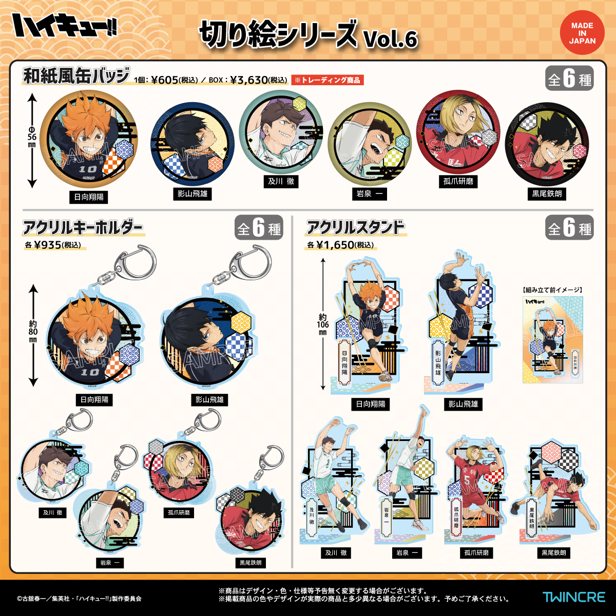 ハイキュー!! グッズ&情報 (@goodshaikyu22) / Posts / X