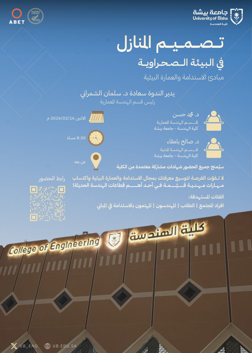 كلية الهندسة tweet media