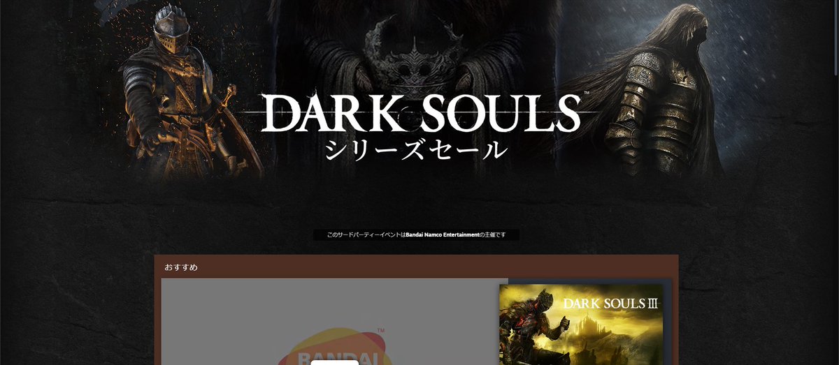 Steamでダクソ1~3が半額セールやってる