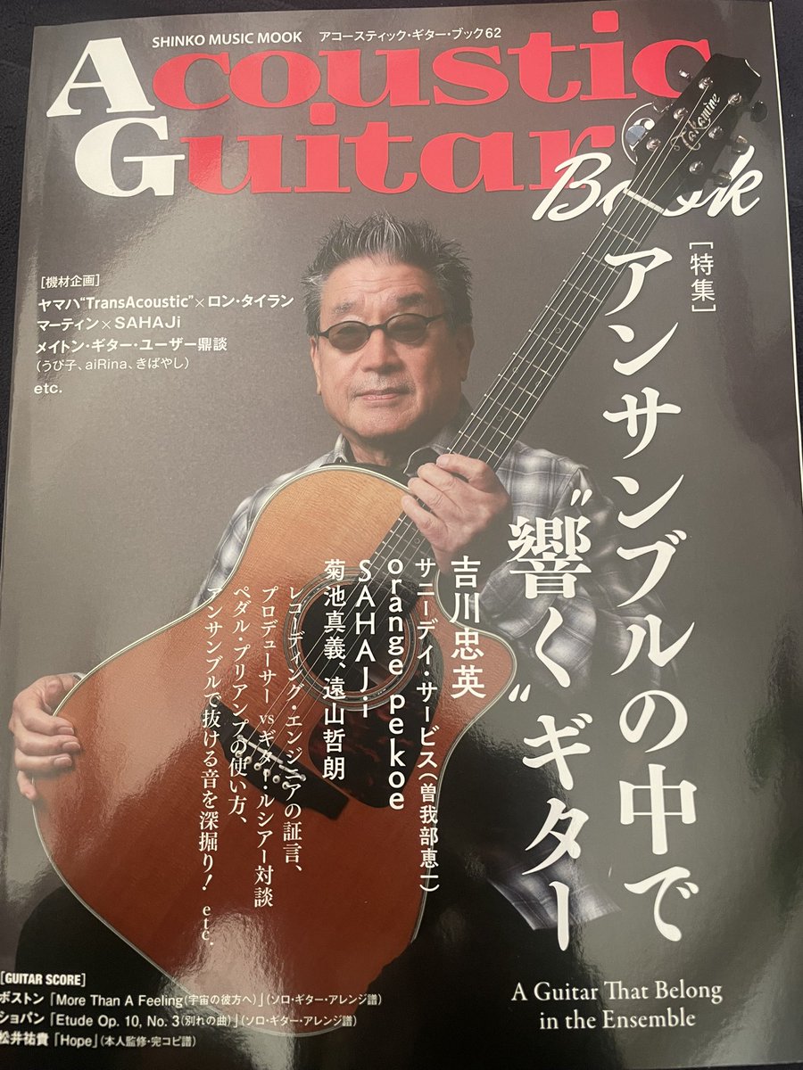 📢media info📢

最新のAcoustic Guitar Book62号にて、
先日神戸チキンジョージで開催された
feel the maton!のイベントレポを掲載して下さってます！
見開きで写真、ステージ後のインタビューも載ってました😉
ぜひお近くの大手書店、web shop にてGETして下さい🎸

webでのお求めはこちらから⬇️