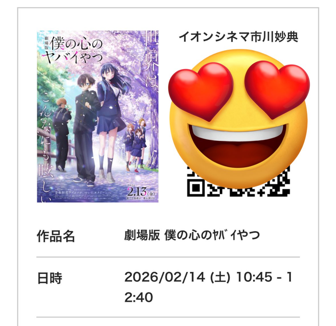 ほぼ総集編だったけど市川と山田のお互いの告白シーンを映画で見れてよかったけど体育祭も見たかった